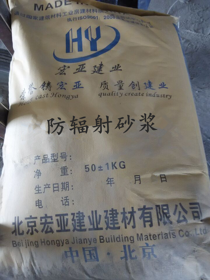 防輻射砂漿、硫酸鋇砂漿